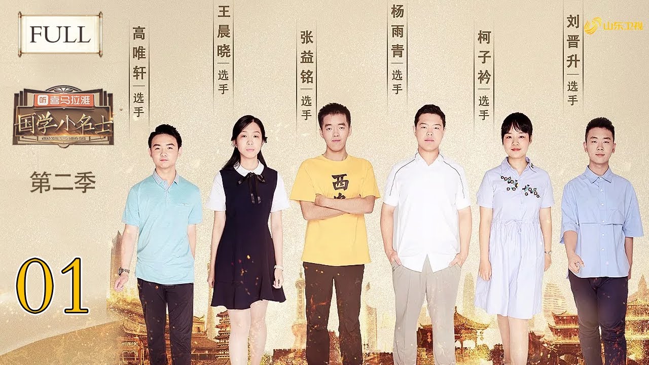 【第1期 完整版】&ldquo;飞花令&rdquo;少女贺莉然以一敌打百场，5分钟127句带花诗词，看的太燃了！ 《国学小名士 第2季 》 #山东卫视