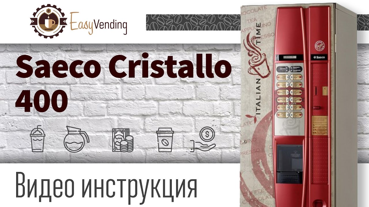 Торговый Кофейный Автомат Saeco Cristallo 400
