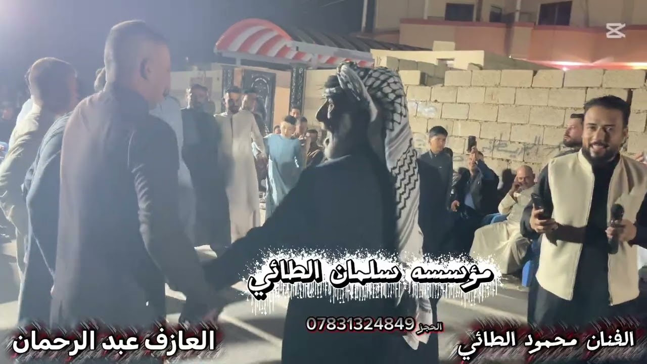 تعال شوف ابوصيده مو شايب ضيم وروها رسمي الفنان محمود الطائي