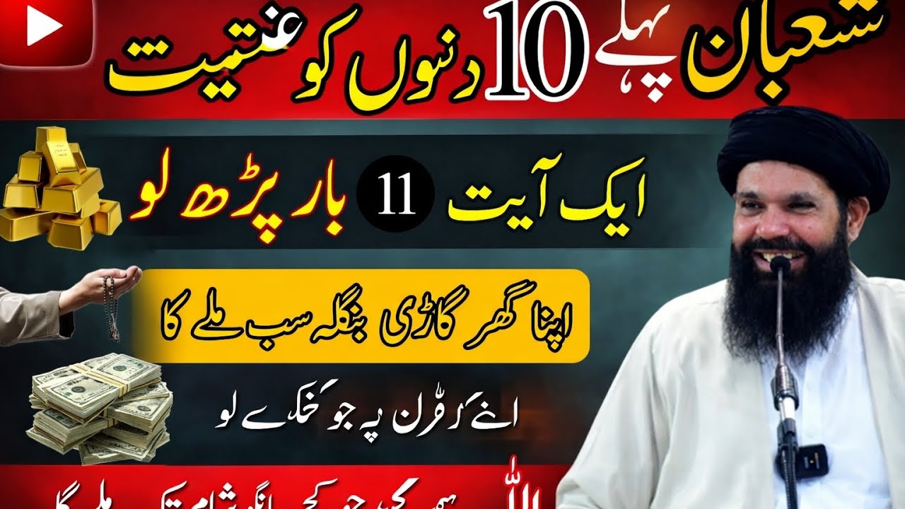 SHABAN KE PEHLE 10 DINO KO GANIMAT SAMJHO APNA GHAR GARII BANGLA SAB MILE GA || UBQARI WAZAIF 