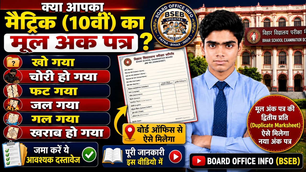 Matric Marksheet Apply 2026 | Matric Marksheet Nikalne ka Process | Marksheet Nikale ke Liye Documnt