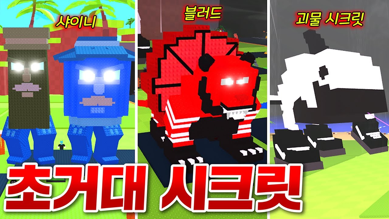 드디어 야생에서 잡은 브레인롯들을 초거대 시크릿으로 키웠더니!! ㄷㄷ;; 와 포스 뭐야!!!!!!!!! 멋있다!!!! (로블록스 브레인롯먹이기)