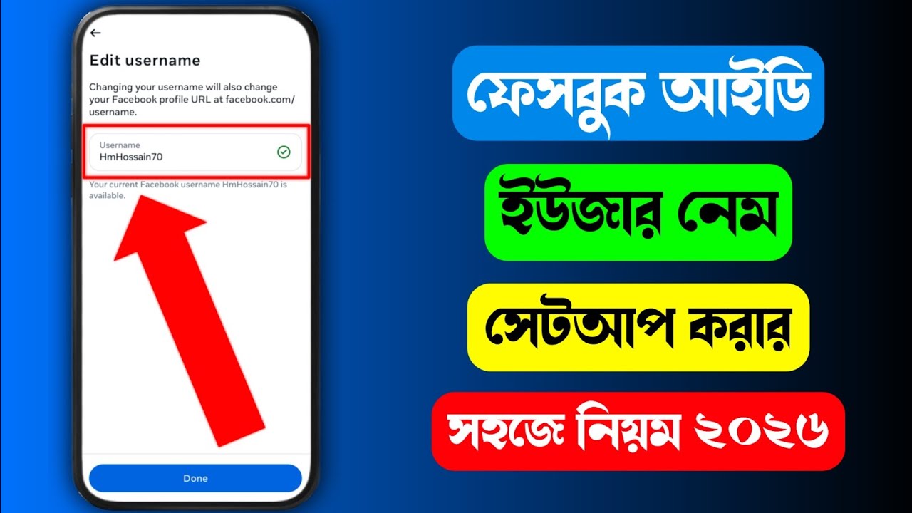 ফেসবুকে প্রফেশনাল ইউজার নেম সেট করার সহজ নিয়ম ২০২৬ | How to Set Facebook Profile Username 2026