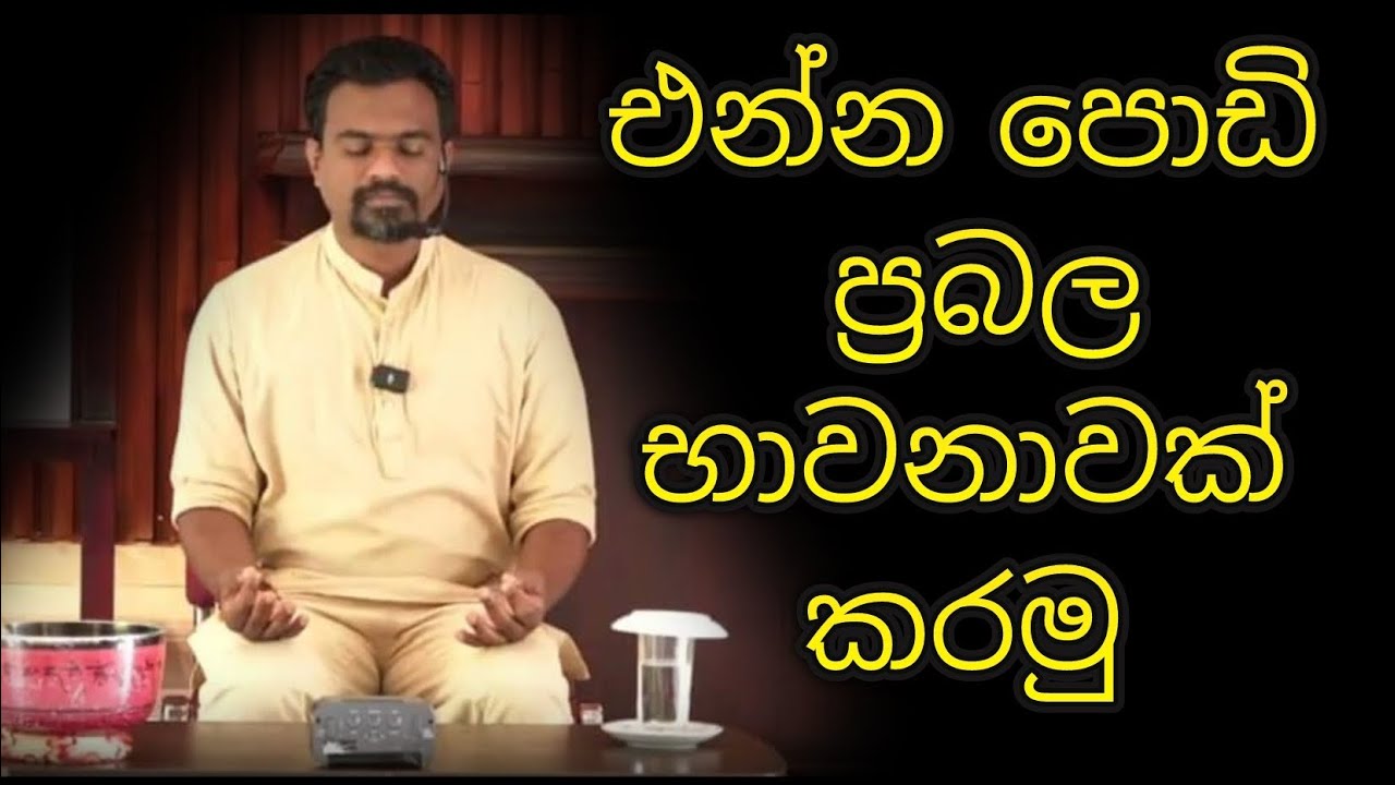 මැරුණු සිතිවිලි අවසන් කොටස