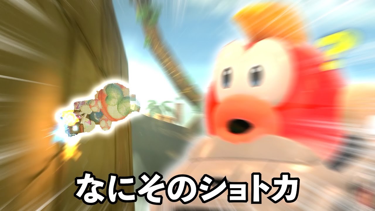 そこコースじゃないよ？