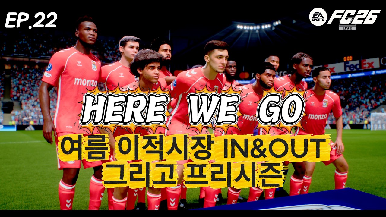 ep.22 여름이적시장 리빌딩 그리고 프리시즌 [FC26 감독커리어 2부부터 챔스까지 챌린지] 드디어 3번째 시즌
