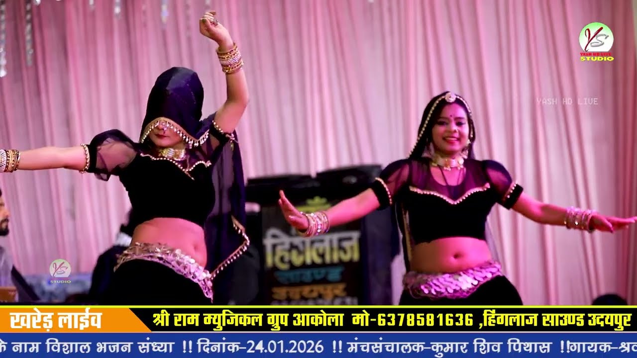 इधर उधर कई जांके!!खरेड लाइव!!Khared Live!!Aaush Aakola!!Kajal Krishan bhilwara!!