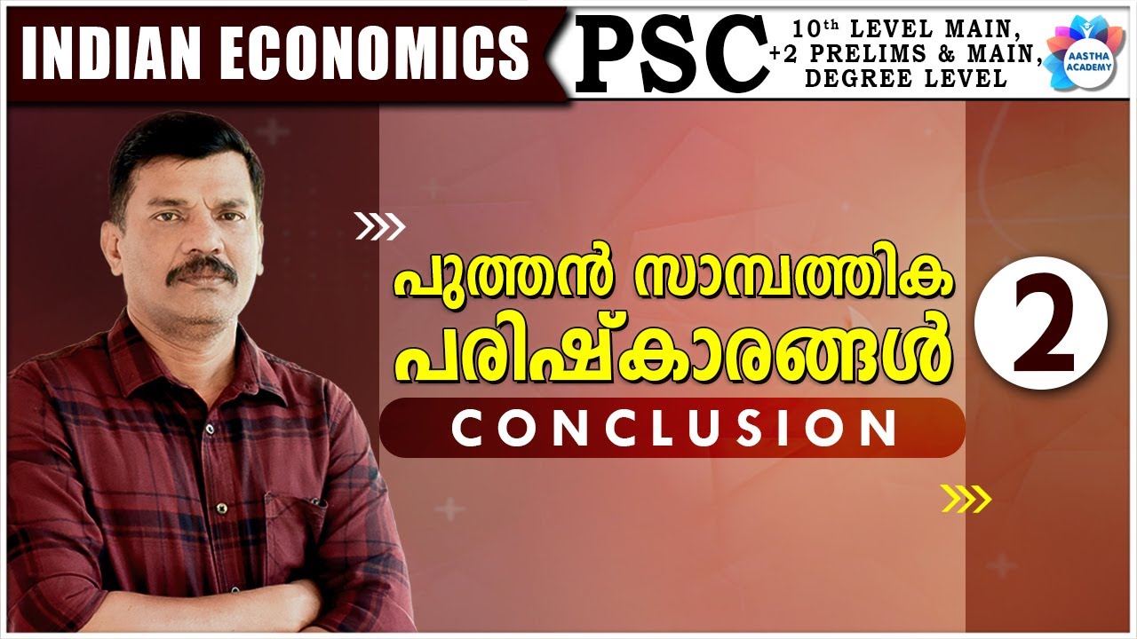 NEW ECONOMIC POLICY - 2 | INDIAN ECONOMICS | AJITH SUMERU | AASTHA ACADEMY