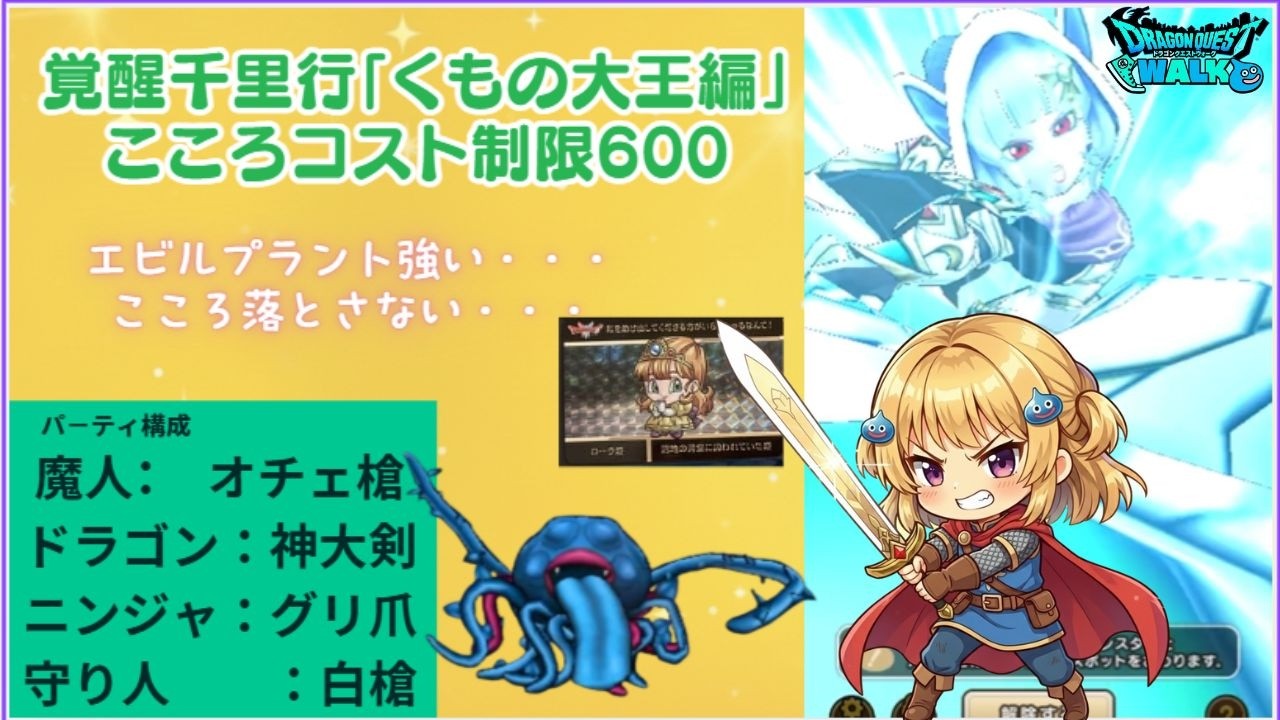 【ドラクエウォーク】覚醒千里行くもの大王編が地獄…エビルプラントで全滅する人続出