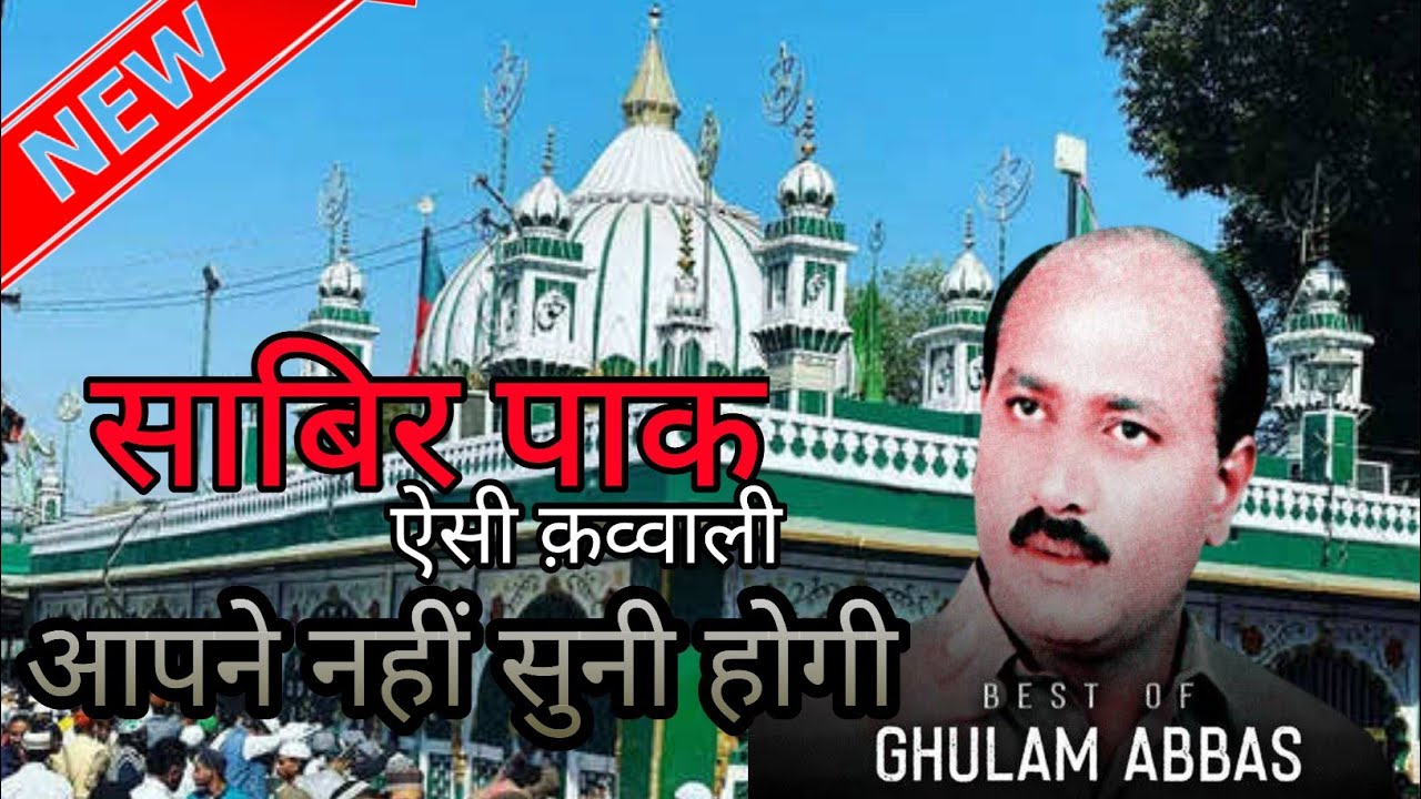 Sabir Pak New Qawwali 2023 | Kaliyar Wale Oh Maharaja | Gulam Abbas | Urs Special Qawwali