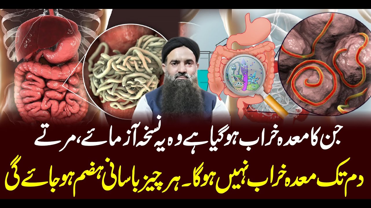 How to Cure Stomach Problems Naturally || Stomach Problem || Dr Muhammad Sharafat Ali