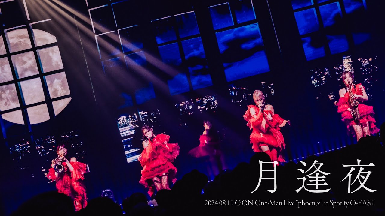 CiON【月逢夜】Spotify O-EAST Live ver.