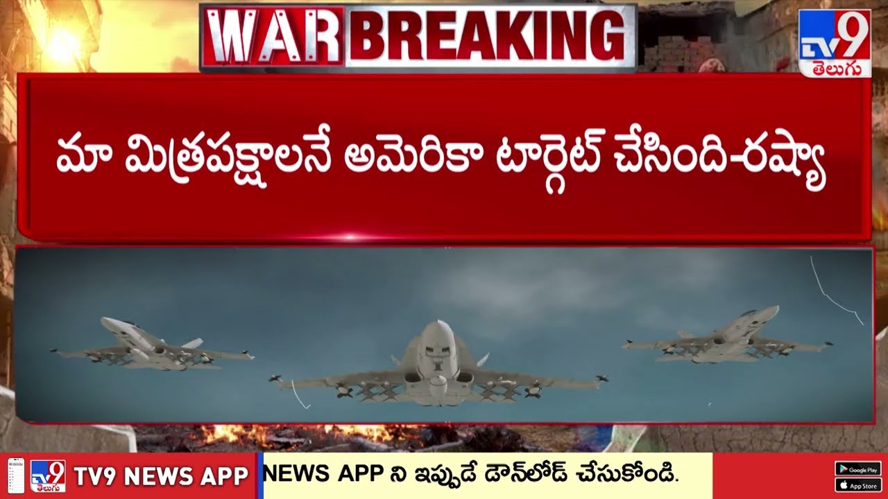 “Russia Is Behind Iran!” Says America - TV9