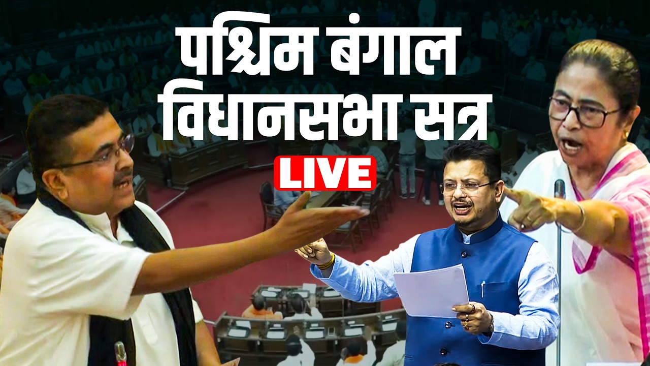 LIVE: West Bengal Assembly Session | CM Suvendu Adhikari |Ritabrata Banerjee | TMC |Mamata Banerjee