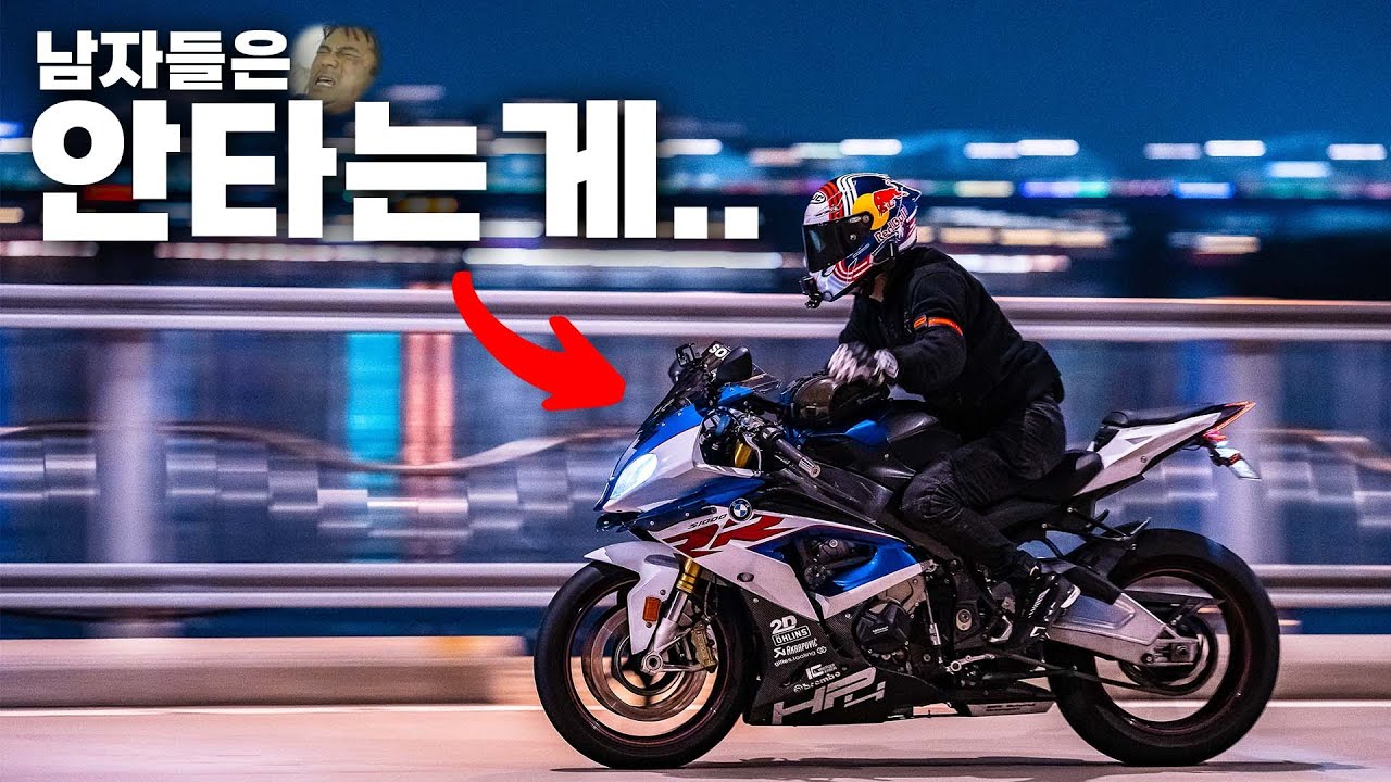 남자분들은 R차 타지 마세요.. | S1000RR