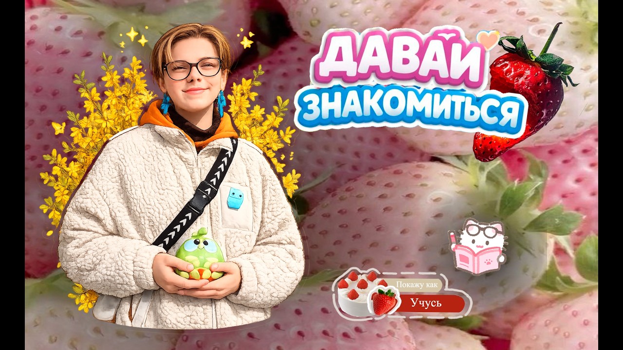 ПЕРВОЕ ВИДЕО | Знакомлюсь с вами | Будний день на учёбе