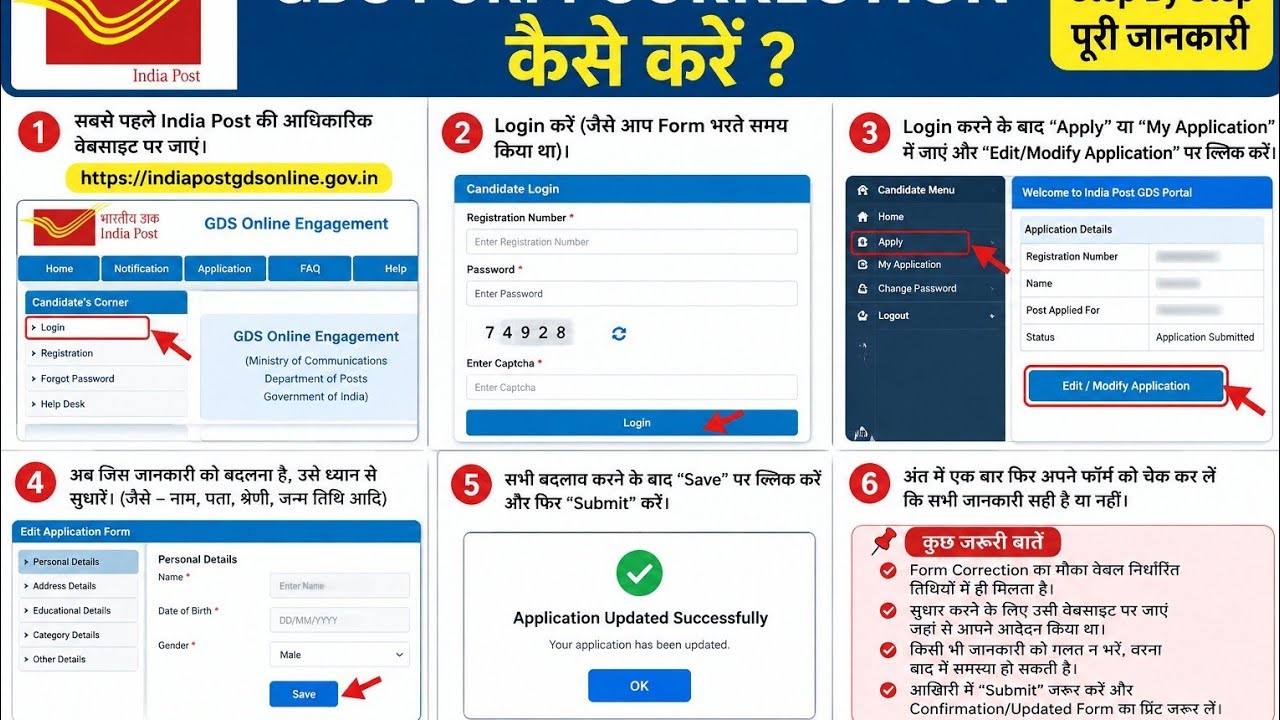 ( GDS) Daak Post Seva From 2026 Correction Kese Kare | GDS Me Correction Kese Kare Step By Step 