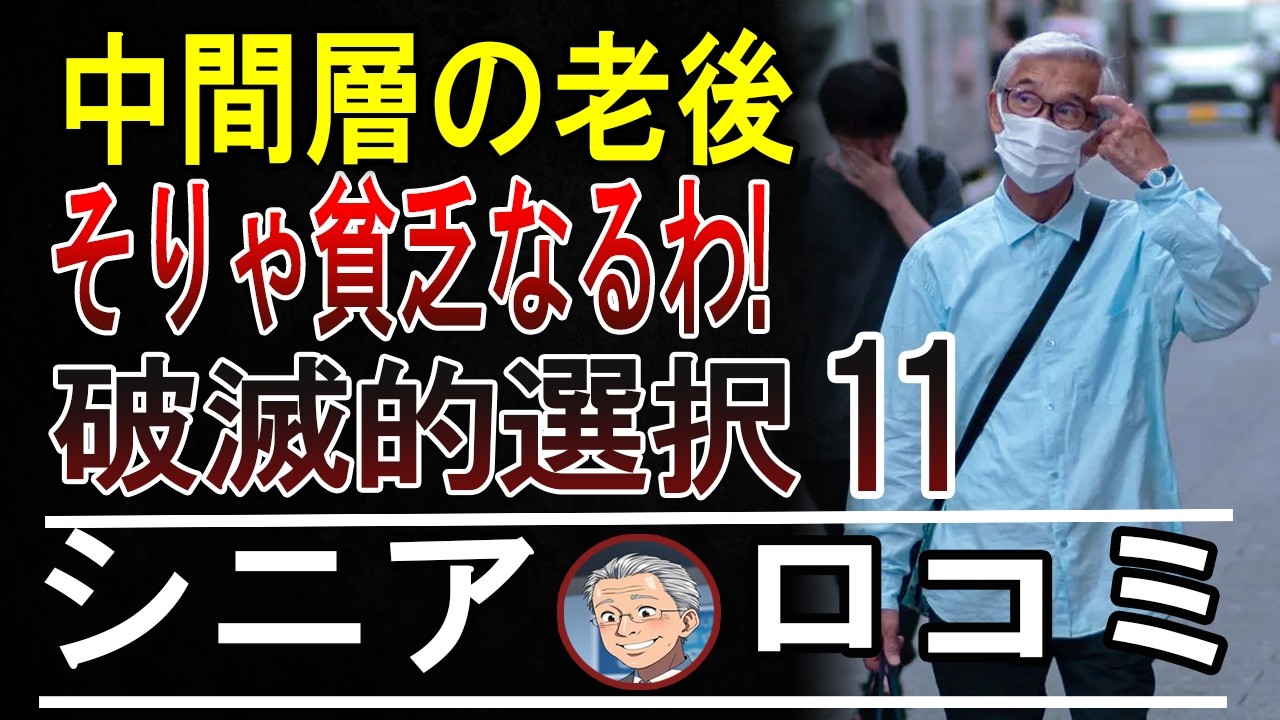 【泣ける】老後崩壊！日本のお年寄りが直面する過酷な現実とは？【パート11】