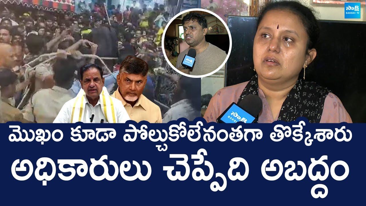 Victim Family Members Reveals Sensational Truth Over Tirupati Stampede | @SakshiTVLIVE