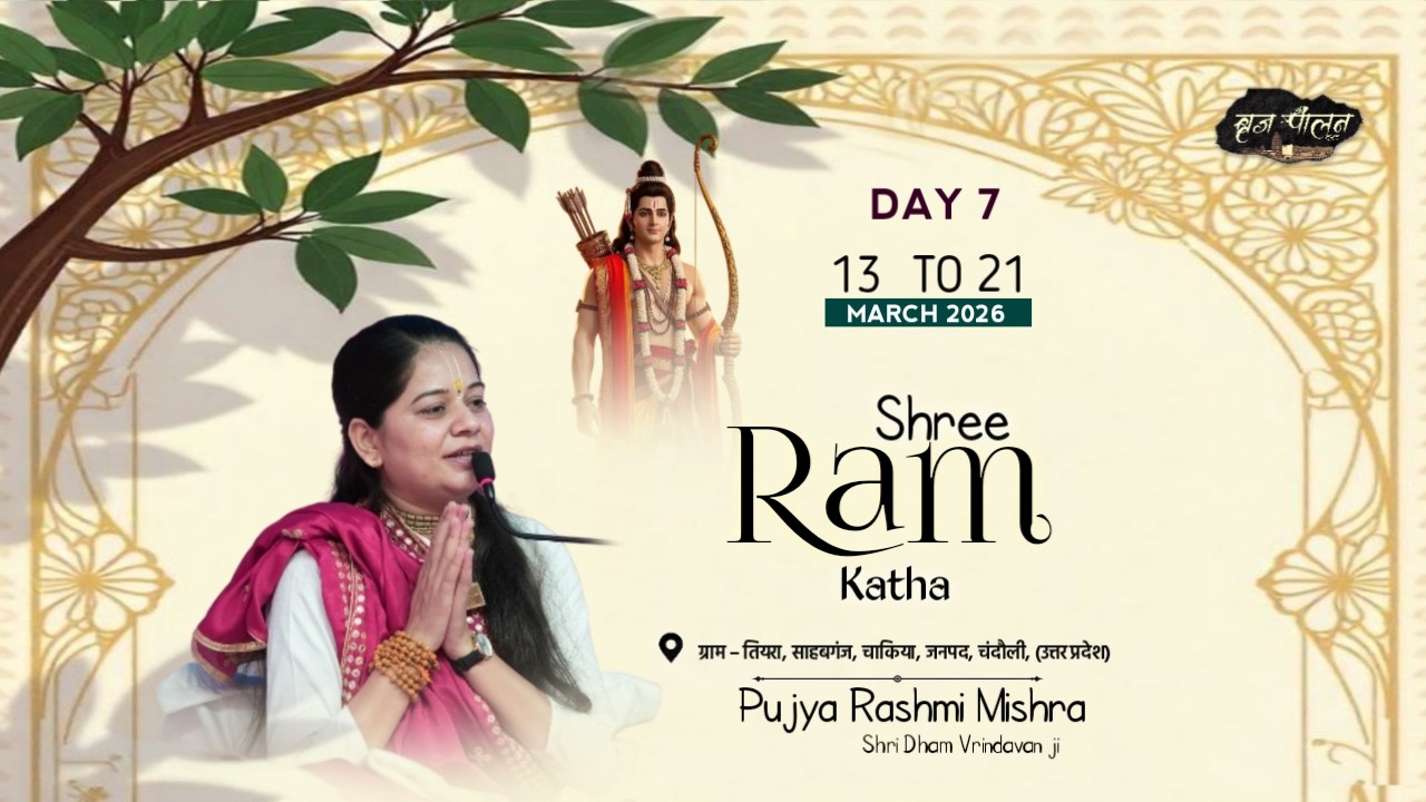 LIVE 🔴 DAY - 7 SHRI RAM KATHA,PUJYA RASHMI MISHRA JI, CHANDAULI (UTTAR PRADESH)