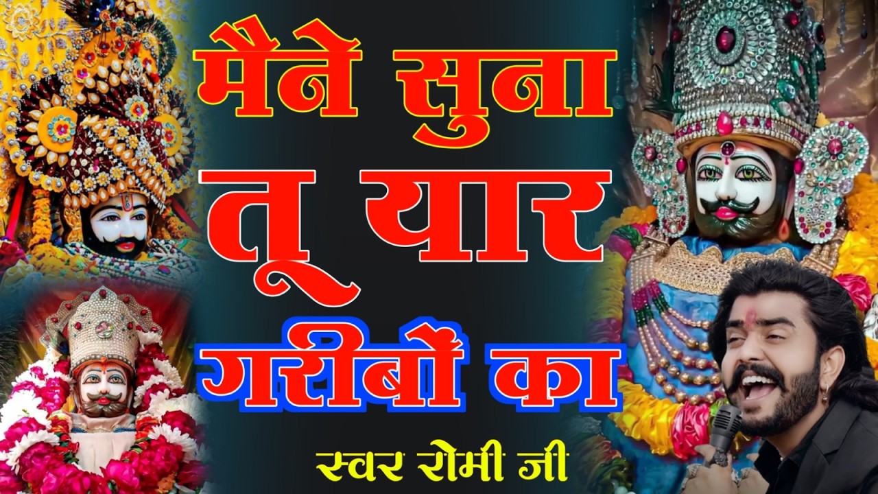 जग कहता खेल नसीबों का | Jag Kahta khel nasibo ka | new Bhajan 2026 khatu shyam #khatushyam