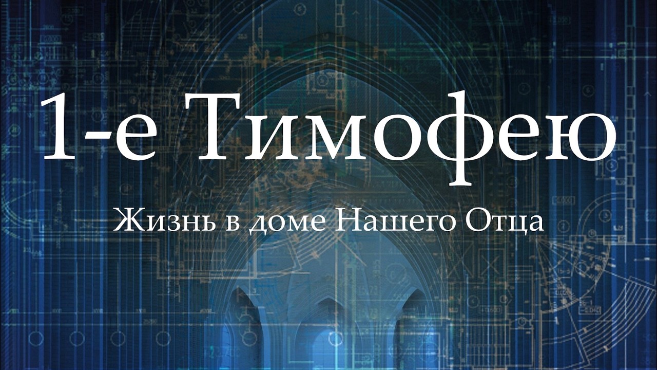 Если кто епископства желает