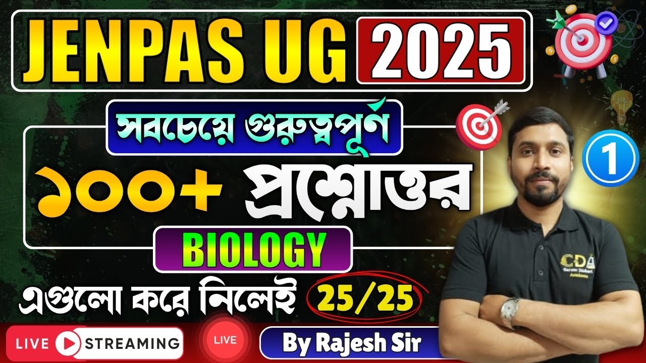Most Important Biology MCQ 1 | JENPAS UG Biology Class | JENPAS UG 2025 Preparation | JENPAS UG 2025