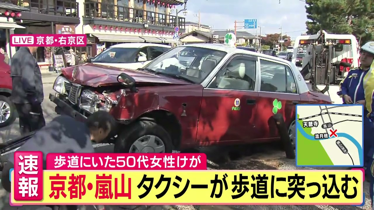 「『ドーン』という衝撃」京都・嵐山の”渡月橋”近くでタクシーが歩道に突っ込み50代女性ケガ　タクシーやバスに衝突…追突された運転手が衝撃の強さを語る｜旬感LIVE とれたてっ！〈カンテレNEWS〉