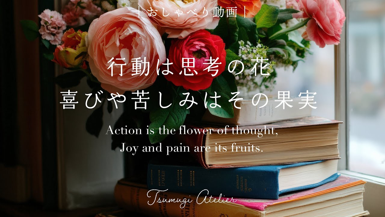 【おしゃべり】人は自分の思考するものになる／宇宙の法則「原因と結果の法則」をご紹介📕