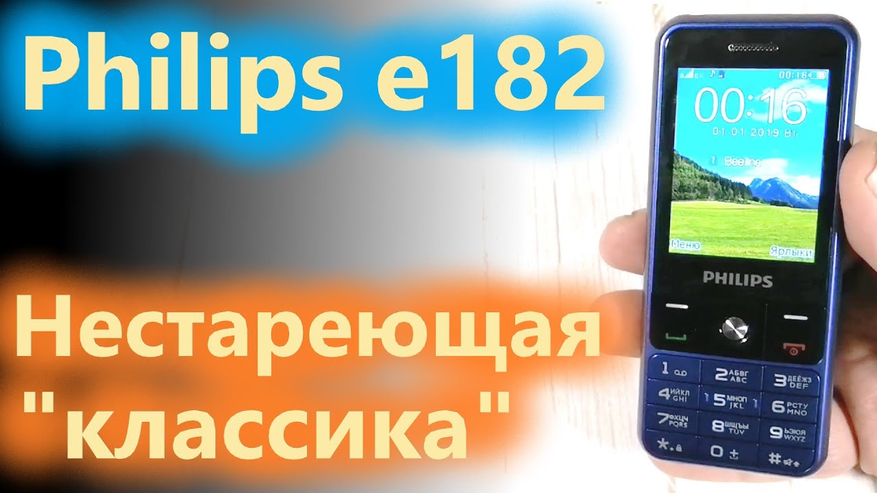 Philips e182 - классика во всей красе!