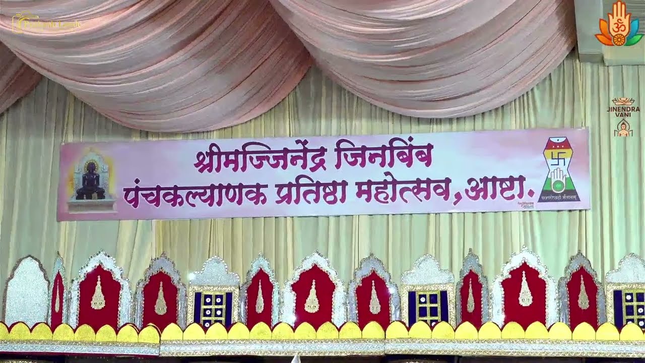 पंचकल्याणक प्रतिष्ठा महामहोत्सव आष्टा 2026 day4   25/02/2026