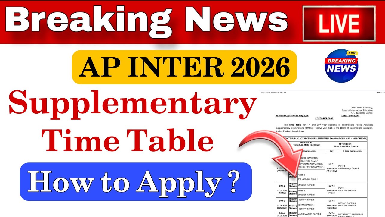 AP Inter 2026 || Supplementary Time Table Released | How to apply Supplementary | Last date ఏంటి ? 