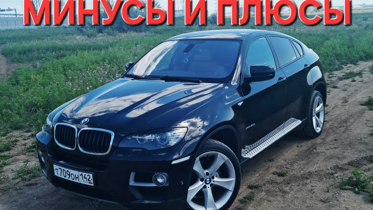 МИНУСЫ И ПЛЮСЫ BMW X6, Е71/БМВ Х6 полный обзор автомобиля! Брать или ну его 😂 Атообзор 