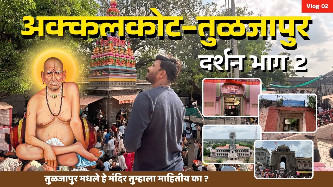 Shree Swami Samarth | Akkalkot Tuljapur Darshan | Tuljapur Vlog | Rahul Jathar Vlogs | Vlog 02