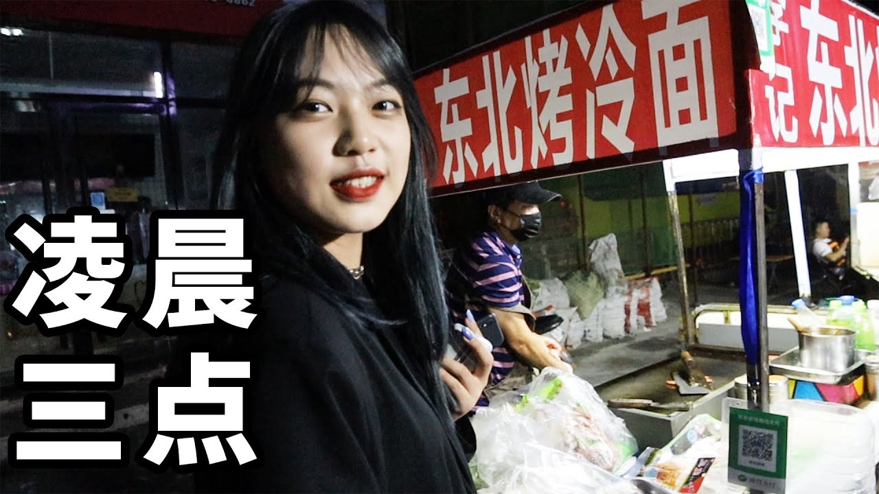 凌晨三点的安徽宿州，这些陌生人为什么还不回家？【中国四线城市】