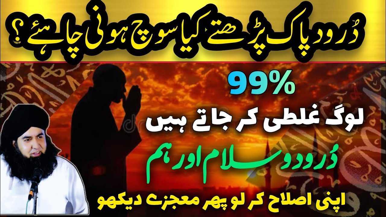 Darood e Pak Parhte Log Kiya Ghalti Karte Hain | Durood Pak Ka Wazifa | Dr Hamed Shaafi | KAMLI