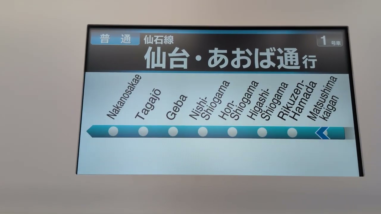 仙石線新型車両車内セサミクロ表示2