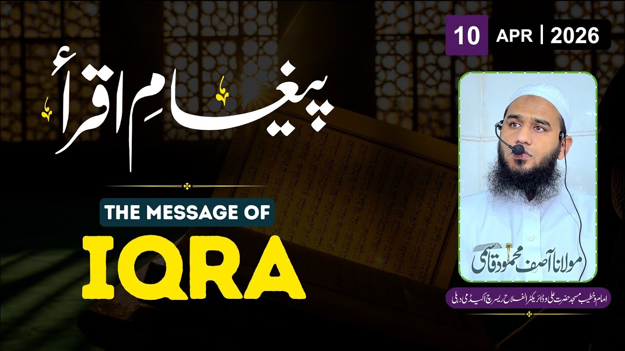 Paigham-e-Iqra | Maulana Asif Mahmood Qasmi