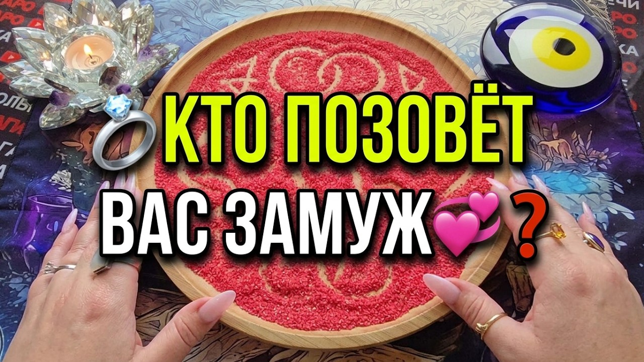 💍 WHO WILL PROPOSE TO YOU&hearts;️❓ YOU WON'T EXPECT WHO IT IS😱❗Online sand divination🧿