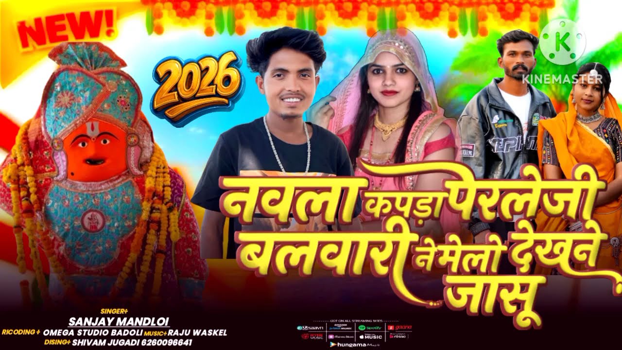 नवला कपड़ा पेरलेजी  // Sanjay mandloi// Jugadi Music Production 