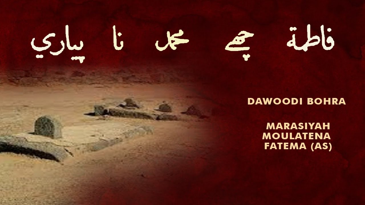 Fatema Chhe Mohammad Na Pyari | Salaam Maulatona Fatema (AS) | Dawoodi Bohra
