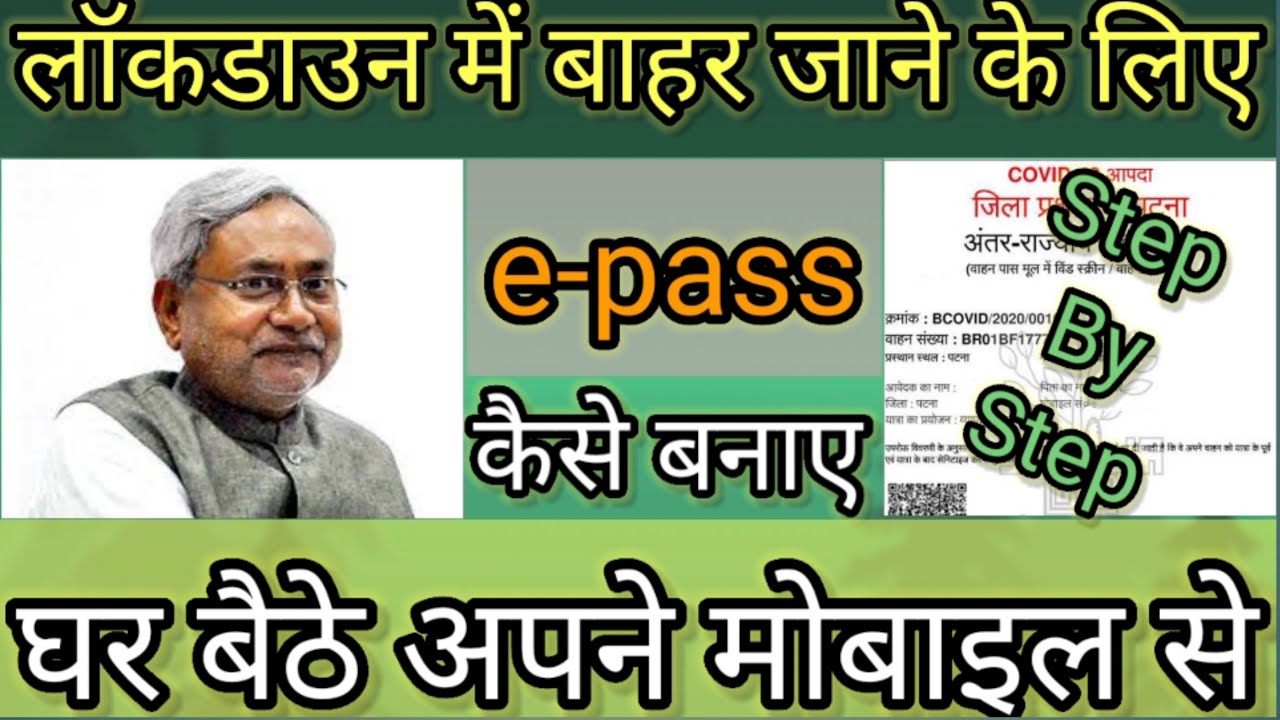 bihar epass | Bihar Lockdown E-pass Apply Online | Lockdown E-pass | Bihar Lockdown e-pass kaise ban