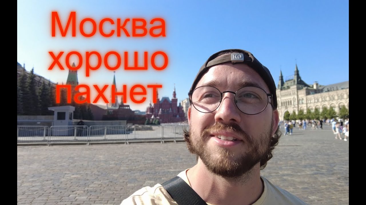 Канадец впервые в России