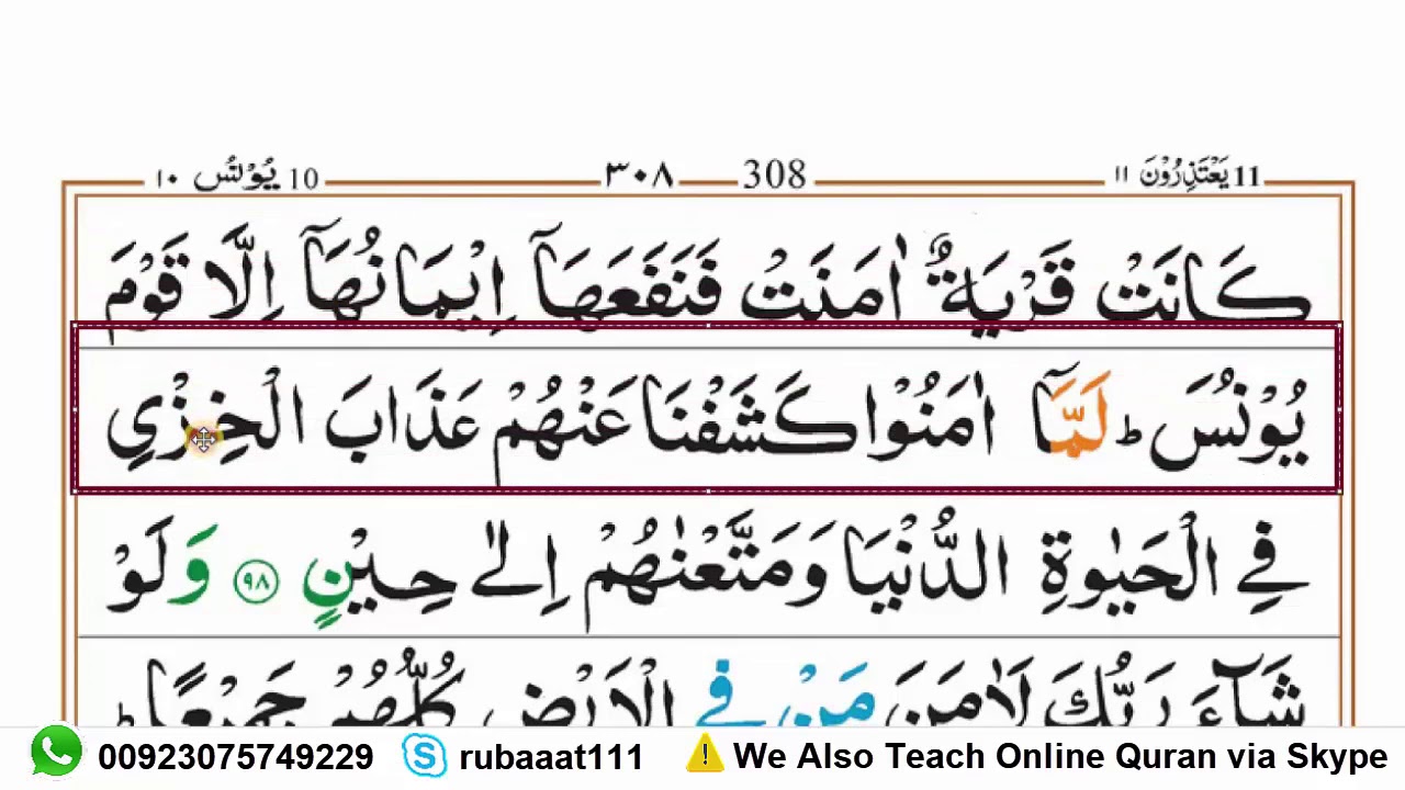 Surah Yunus Ruku-10 || Learn Quran with Tajweed || Quran Seekhain || Learn Surah Yunus Arabic Text