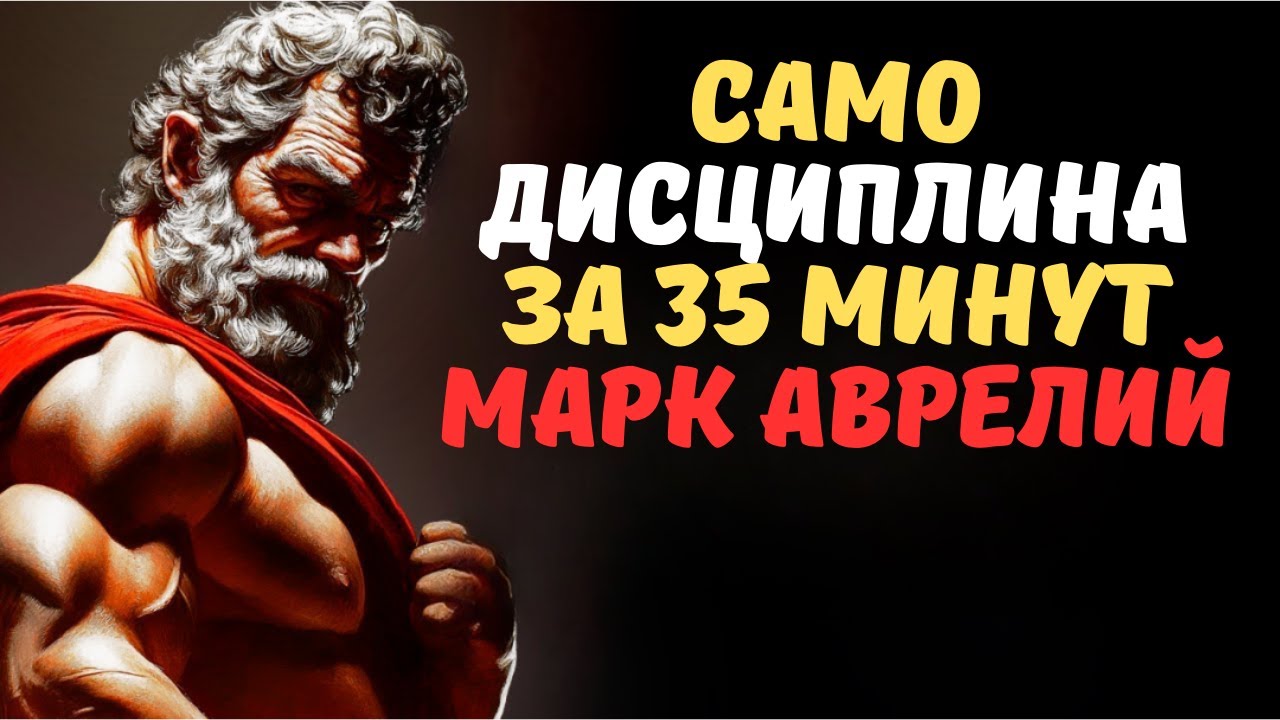8 мощных законов стоицизма, которые перепрошью́т твой разум — СТАНЬ МЕНТАЛЬНО НЕСОКРУШИМЫМ  СТОИЦИЗМ