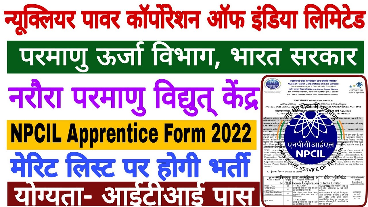 NPCIL Narora Atomic Power Station Apprentice Form 2022 | NPCIL ITI Apprentice Form 2022 | NPCIL NAPS