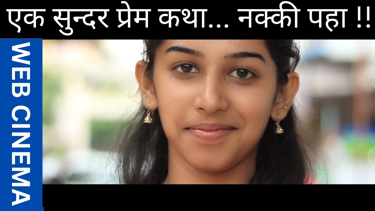 अशी मुलगी प्रत्येक मुलाला मिळावी ❤ Marathi Web Cinema | दुसरं प्रेम
