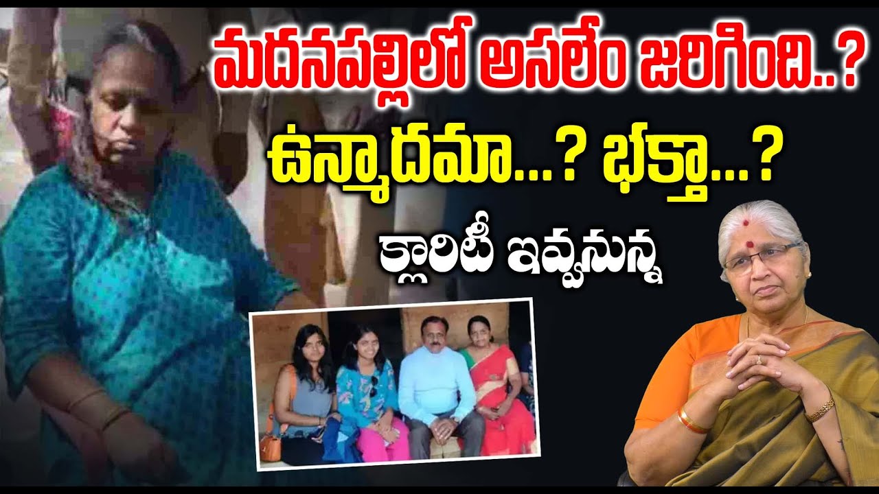Bharatheeyam Satyavani about Madanapalli Incident || SumanTV Mom