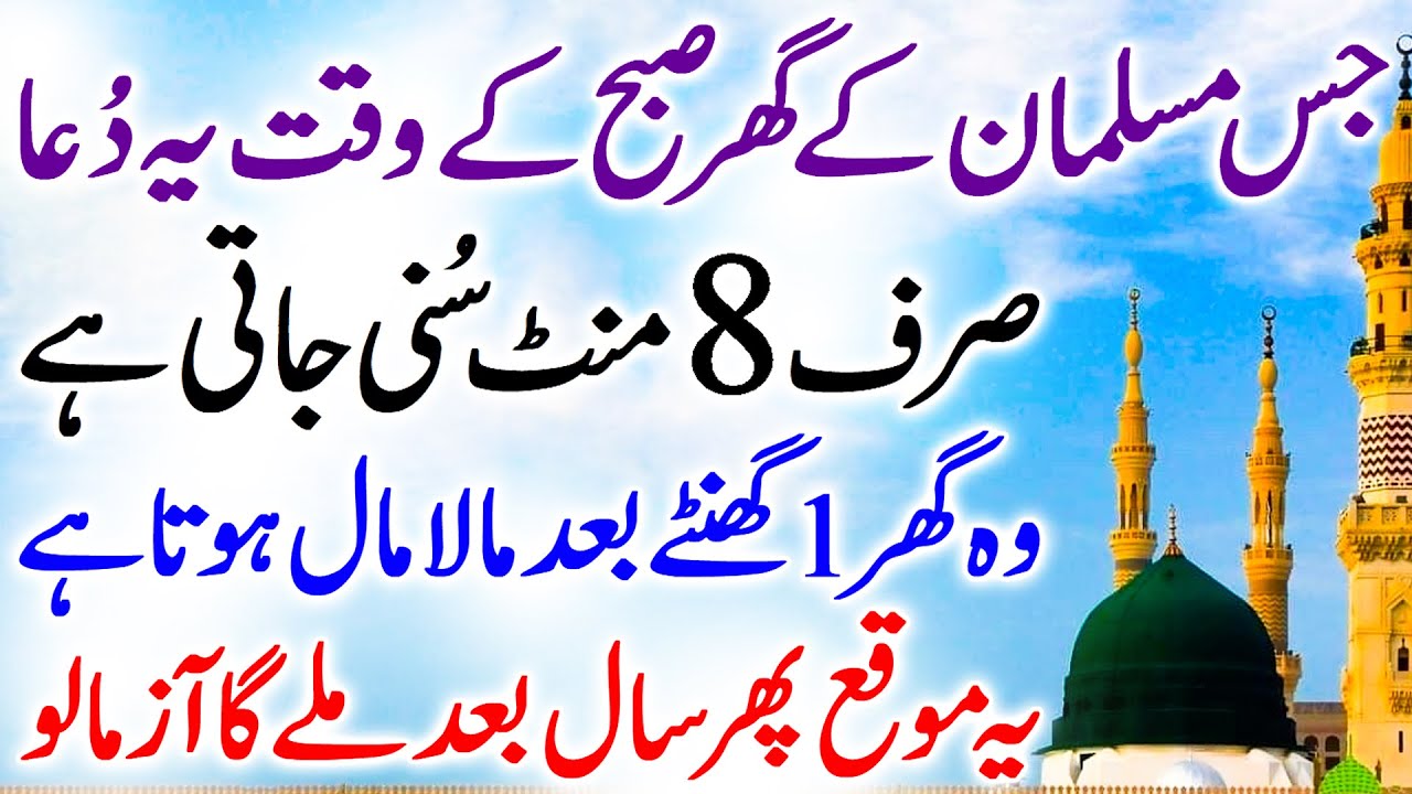 Rabi Ul Awal Akhri Itwar Ki Dua | 8 Minute Dua To Get Rich | Dolat Mand Hone Ka Wazifa | Upedia