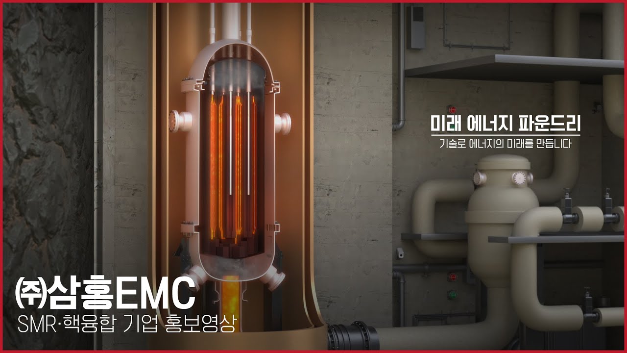 (주)삼홍EMC 홍보영상(KR)